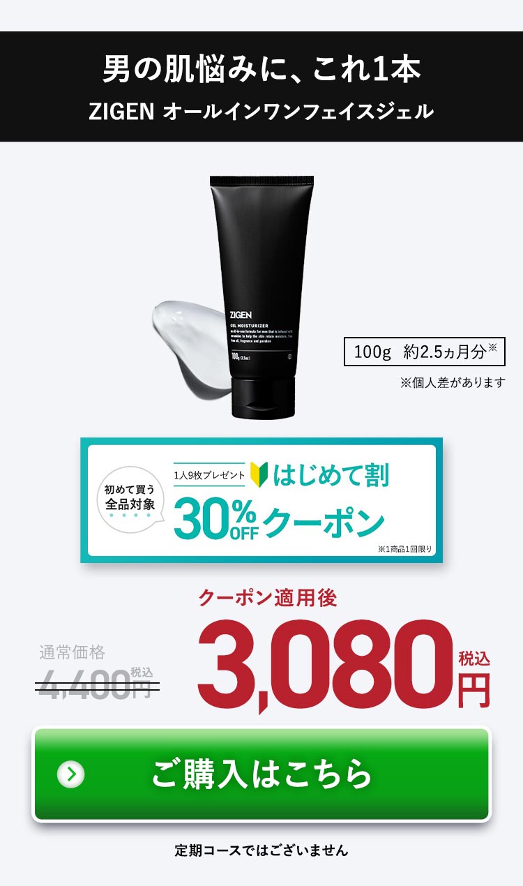 オールインワンフェイスジェル ZIGEN[ジゲン] 公式オンラインショップ