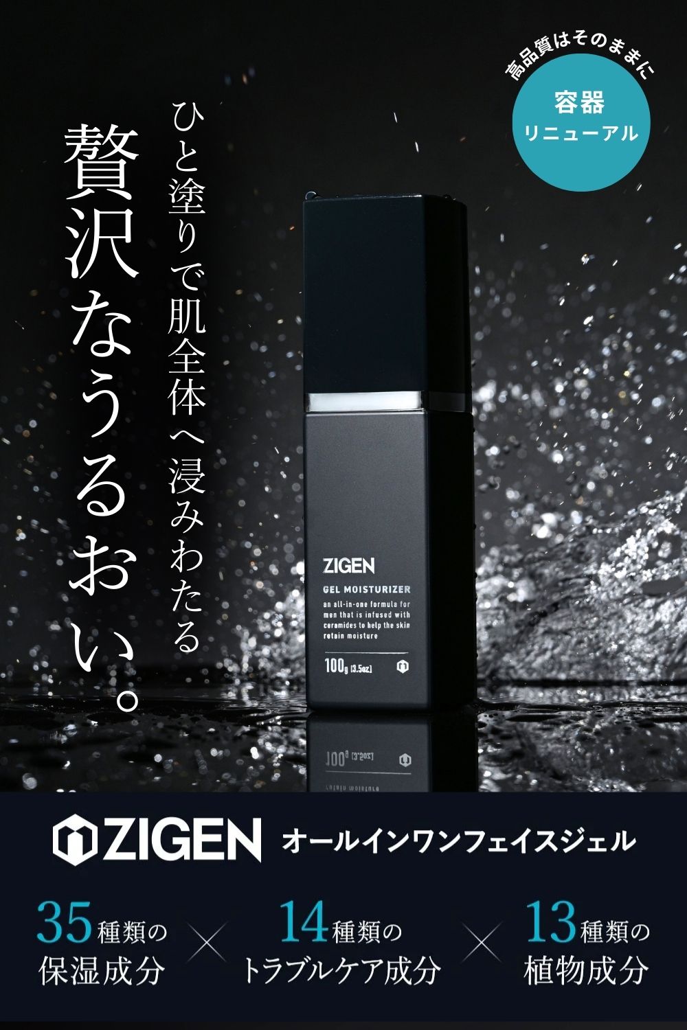 ZIGEN オールインワン フェイスジェル メンズ 100g