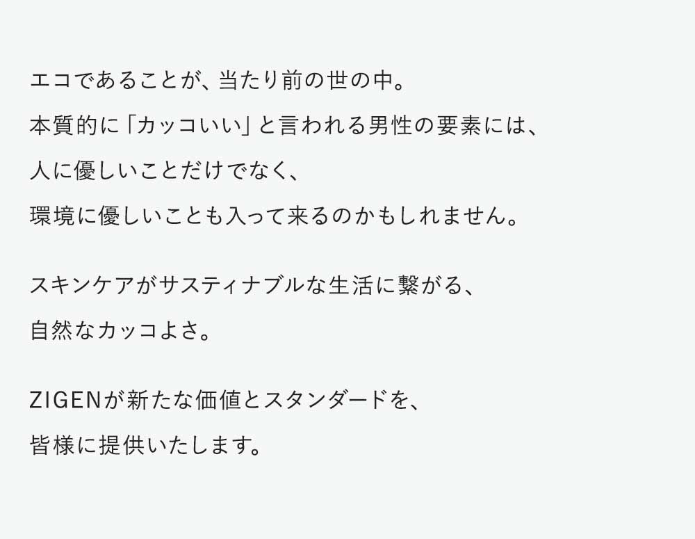 ZIGENの新たなスタンダードを提供します