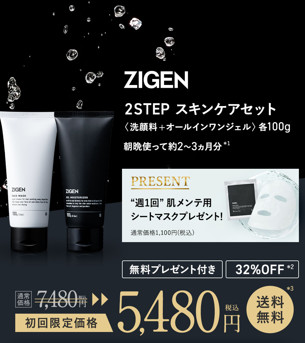 瞬間、潤いチャージ