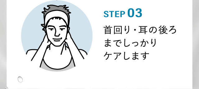 首回りや耳の後ろまでしっかりケア