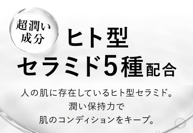 バリア機能・高保湿・バリア層生成・なめらかさUP・キメ整え