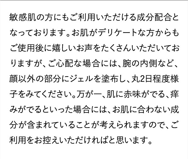 お肌が弱い方にもご利用いただける成分配合となっております