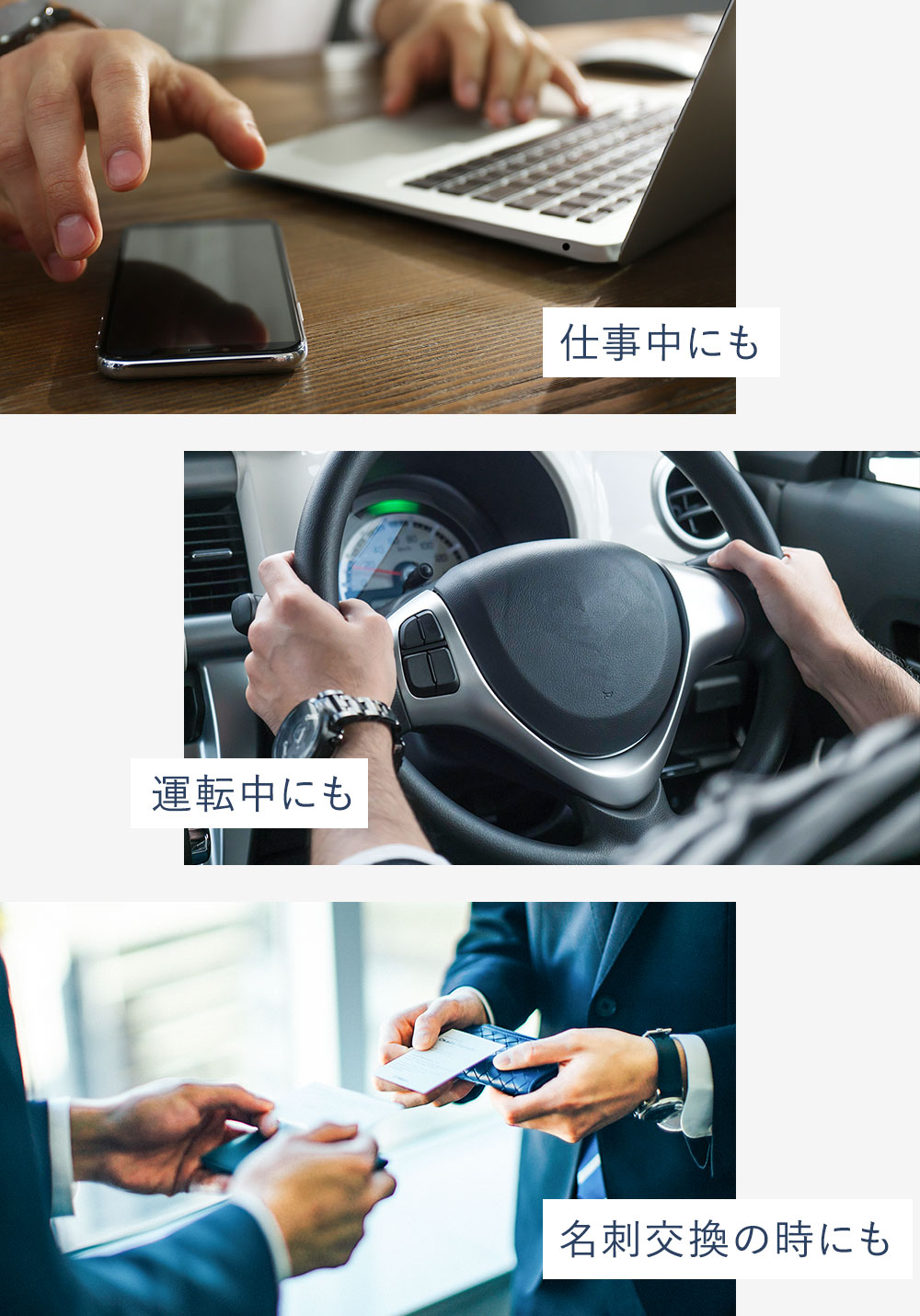 仕事中にも　運転前にも　名刺交換の前に