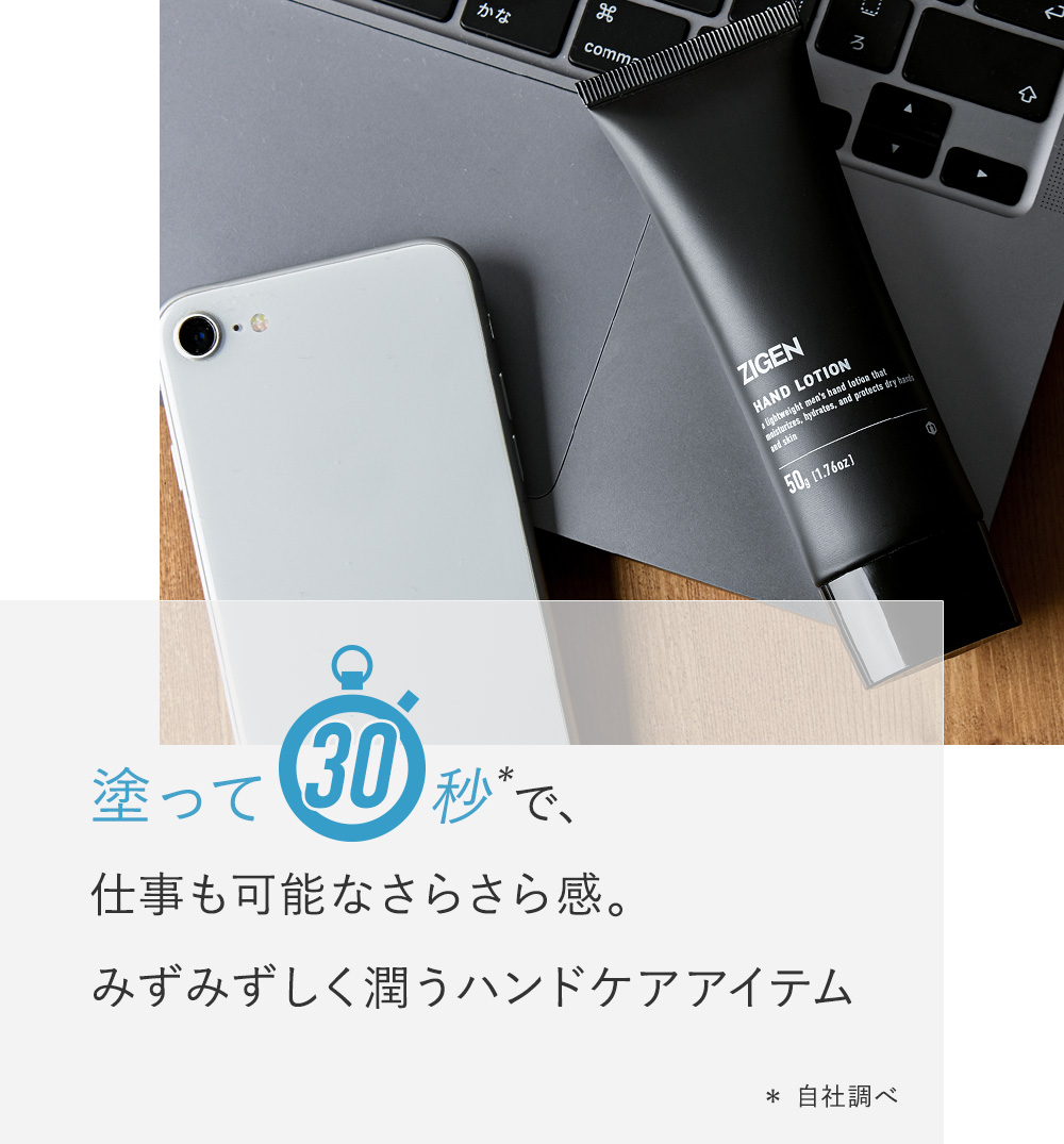塗って30秒で、仕事も可能なさらさら感。