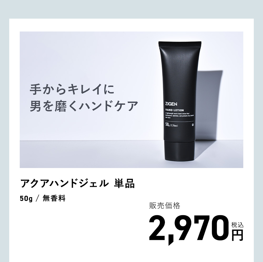 アクアハンドジェル ご購入はこちら