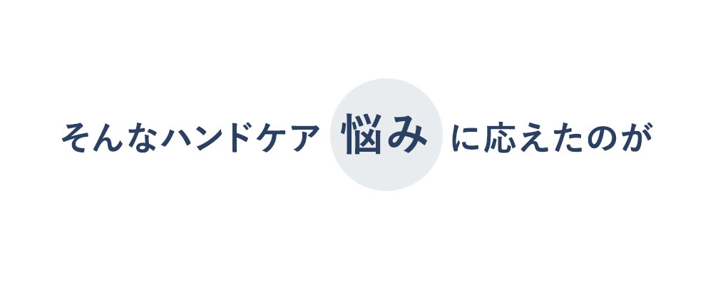 そんなメンズの悩みに答えたのが