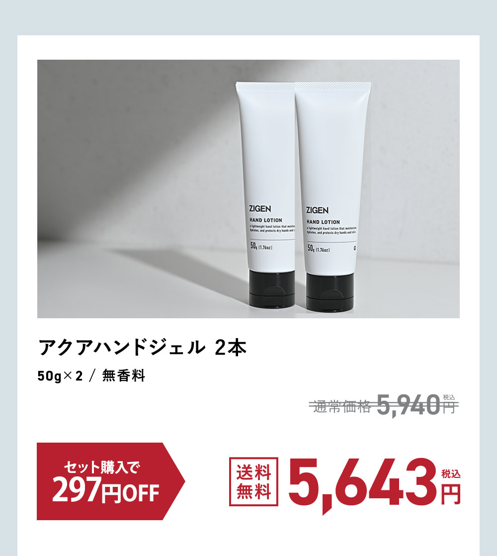 アクアハンドジェル2本セット ご購入はこちら