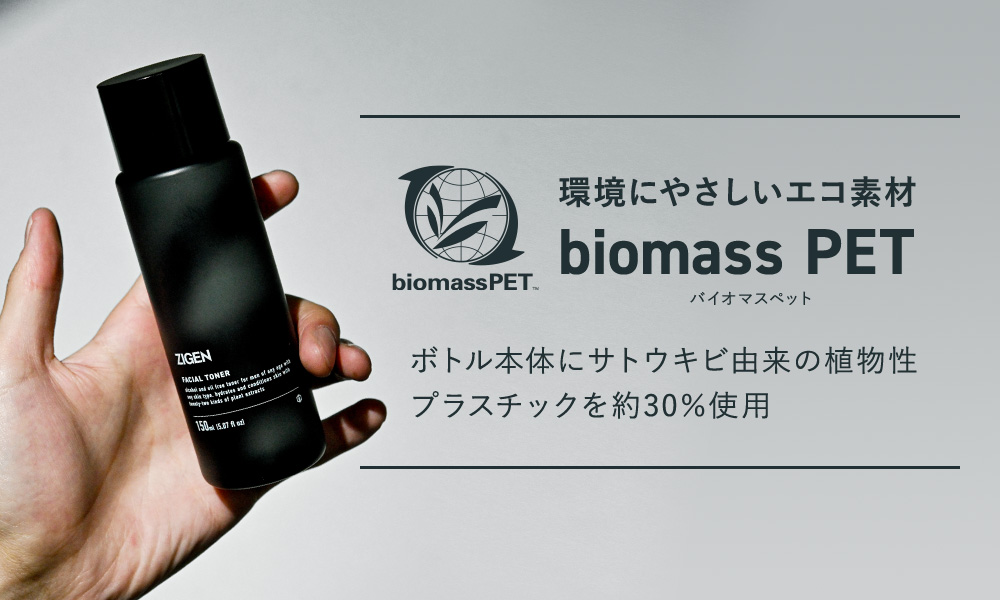 サトウキビ由来の植物性プラスチックを約30％使用したエコ素材 バイオマスペット