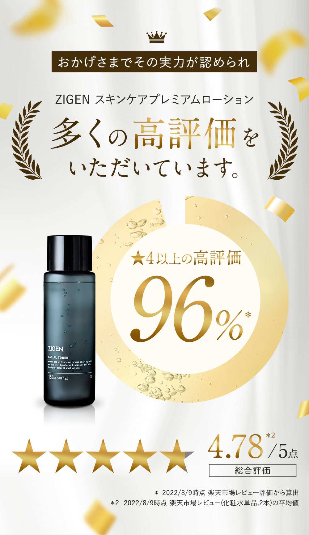 おかげさまでその実力が認められ★4以上の高評価96％ 平均評価4.78点/5点中