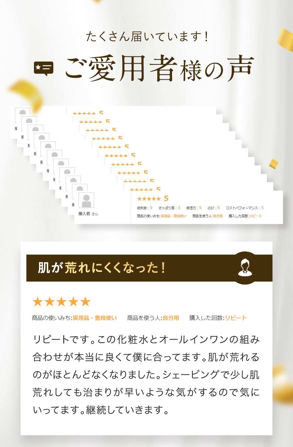 肌が荒れにくくなった等お客様からご好評いただいています