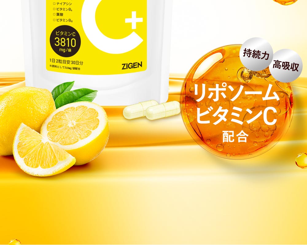 持続力×高吸収 リポソームビタミンC配合 ニキビ・しわ・たるみ・シミ・そばかす・くすみ・紫外線ケア・毛穴