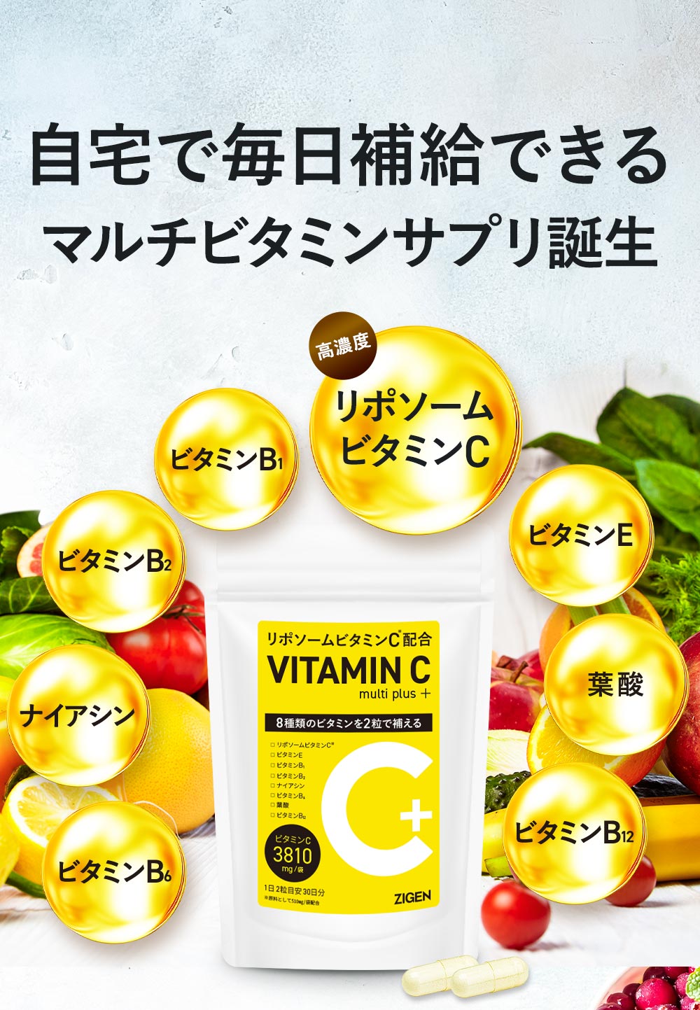 肌を内側から整えるマルチビタミンサプリ誕生