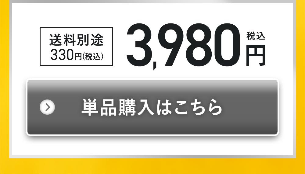 通常購入はこちら