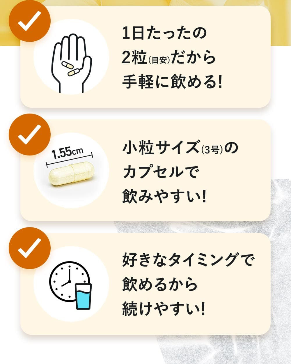 1日たったの2粒で手軽に飲める！小粒カプセルで飲みやすい！好きなタイミングで飲めるから続けやすい！