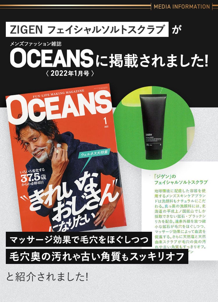 メンズファッション誌 OCEANS(オーシャンズ)に掲載されました