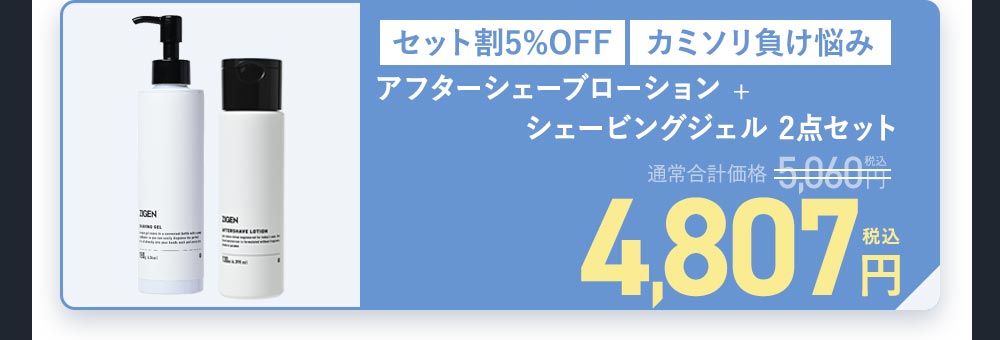 髭剃りセット