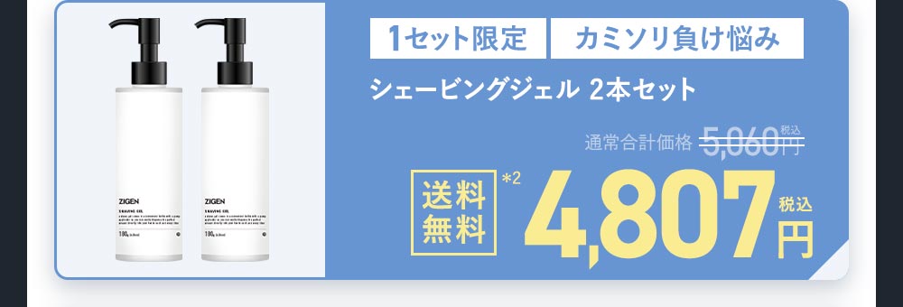 シェービングジェル2本セット