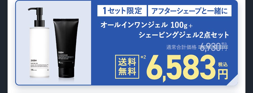 シェービングジェル＋オールインワンフェイスジェル100g 2点セット