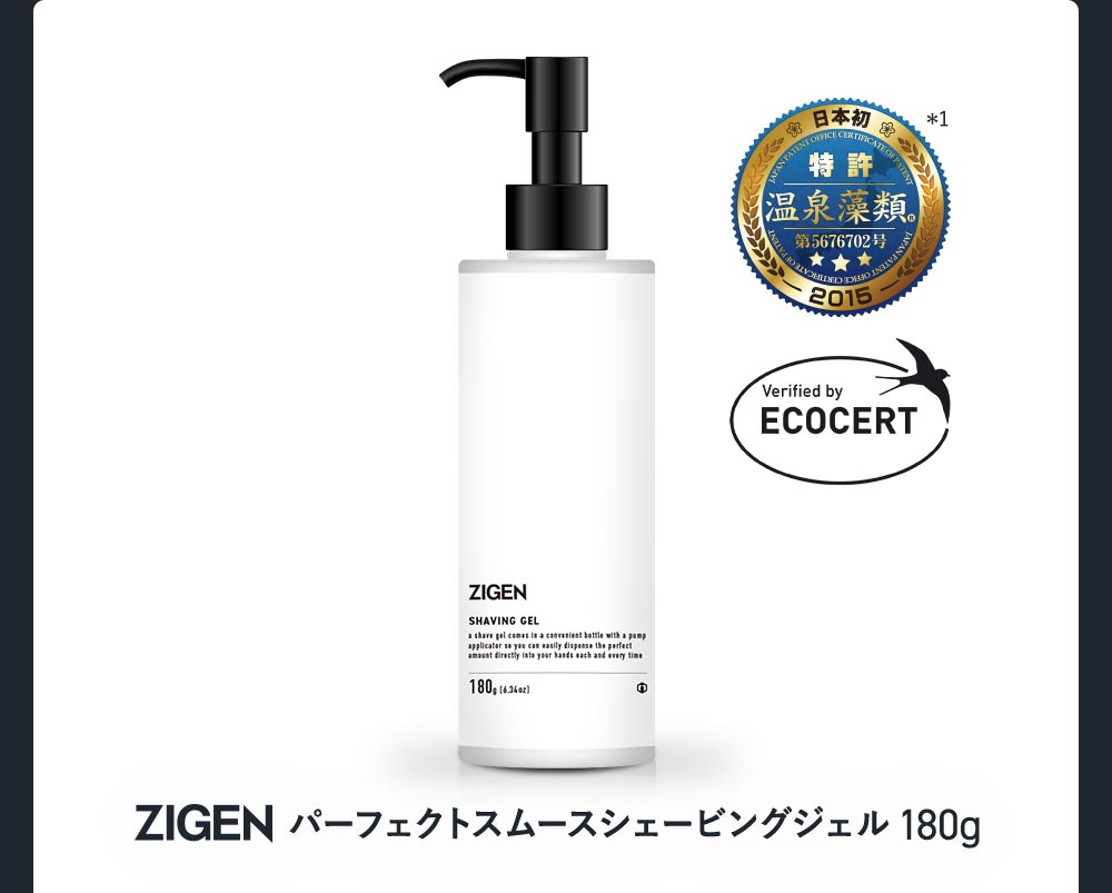 ZIGEN パーフェクトスムースシェービングジェル180g