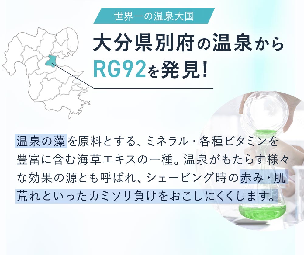 大分県別府市の温泉から発見した成分