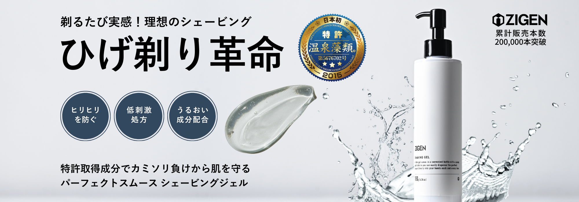 シェービング剤でカミソリ負けは変わる。男の髭剃りを研究して開発した低刺激シェービングジェル誕生