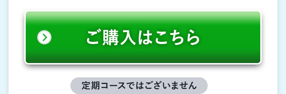 ご購入はこちら