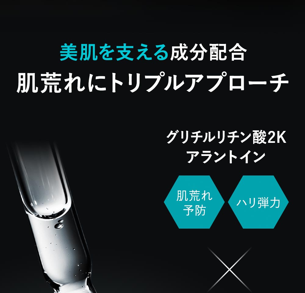 医薬品にも使用される成分配合 肌荒れにトリプルアプローチ