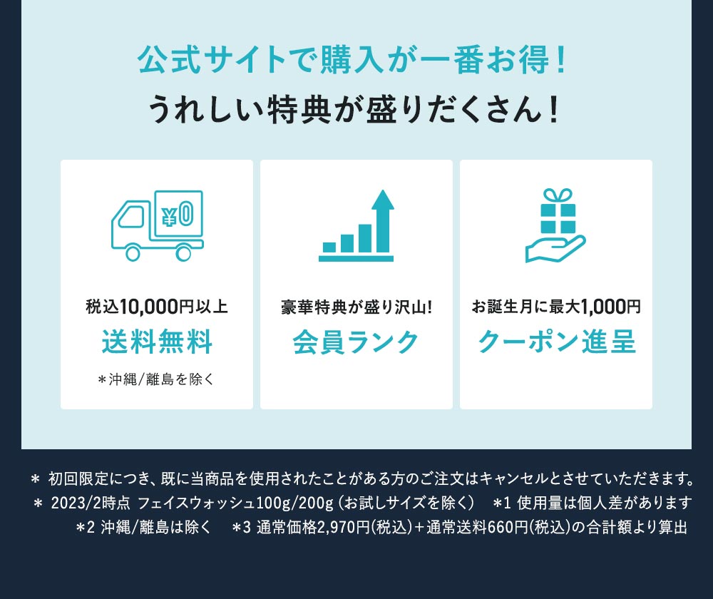 公式サイトで購入するとさらにうれしい3つの特典付き