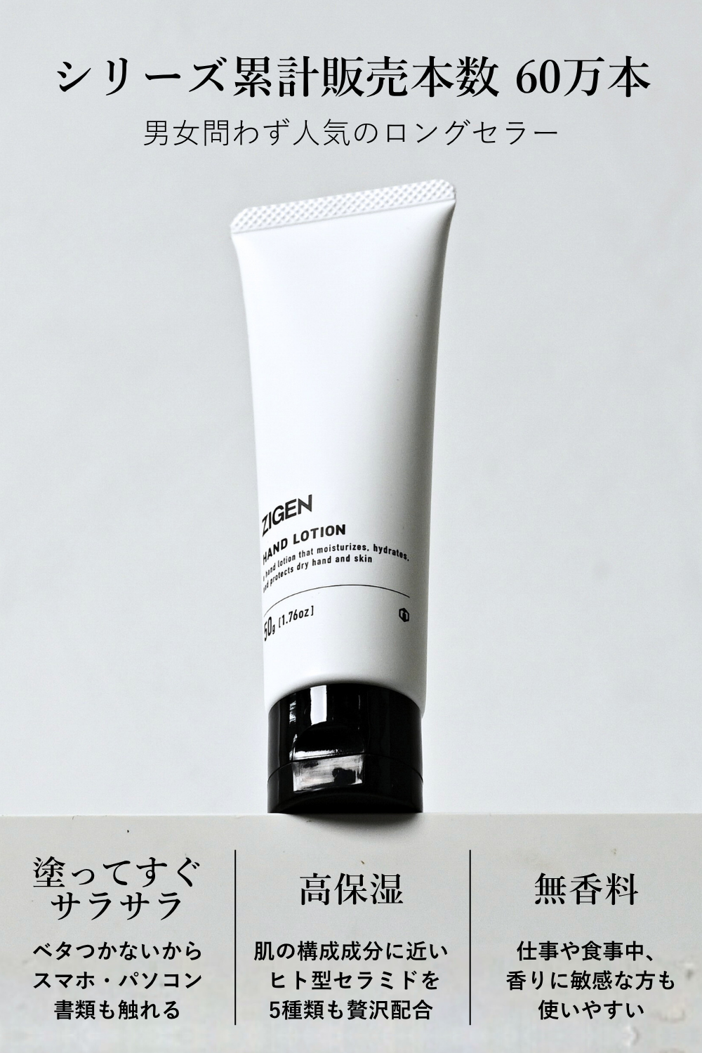 セラミド保湿ハンドジェル(ハンドクリーム)