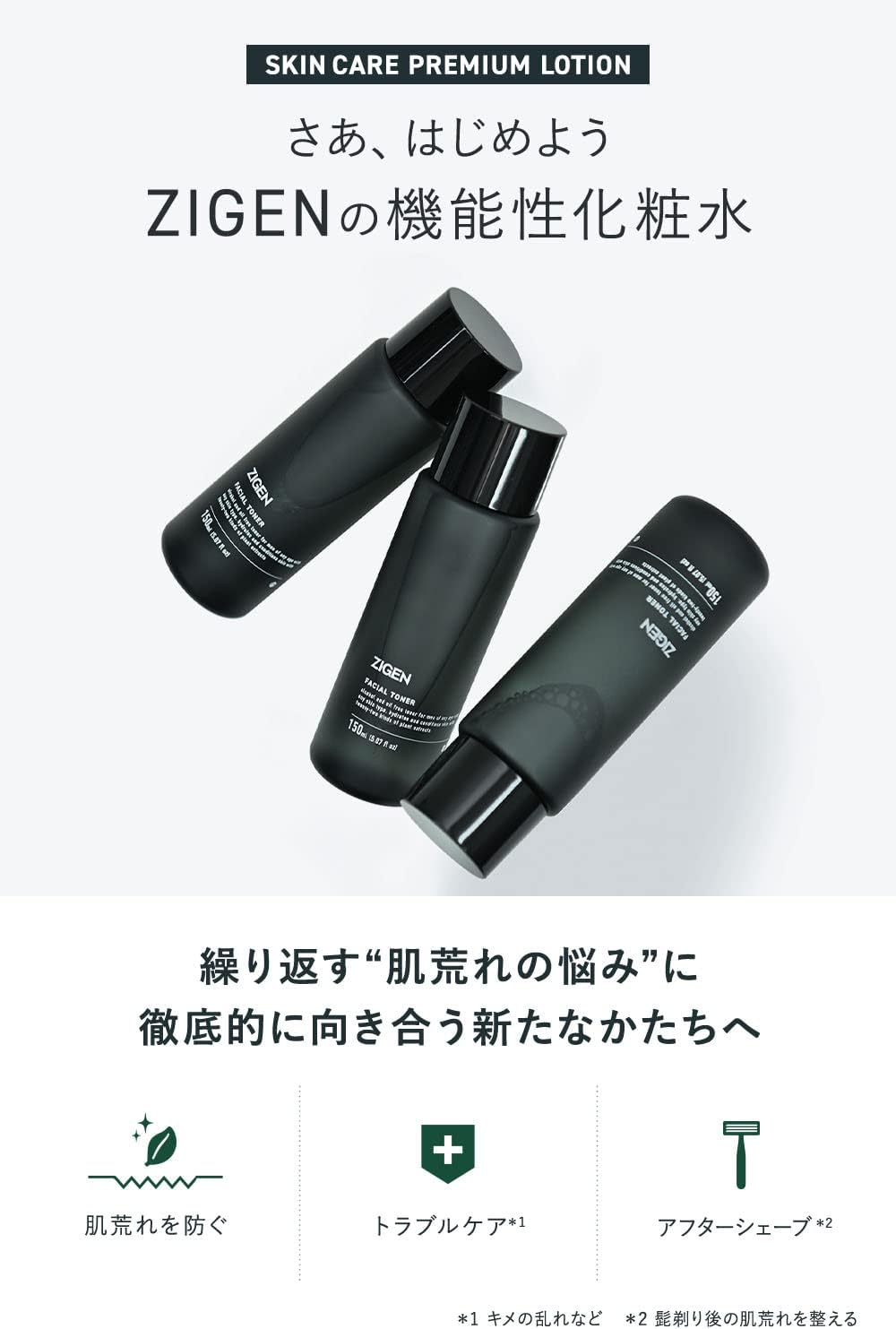 スキンケアプレミアムローション