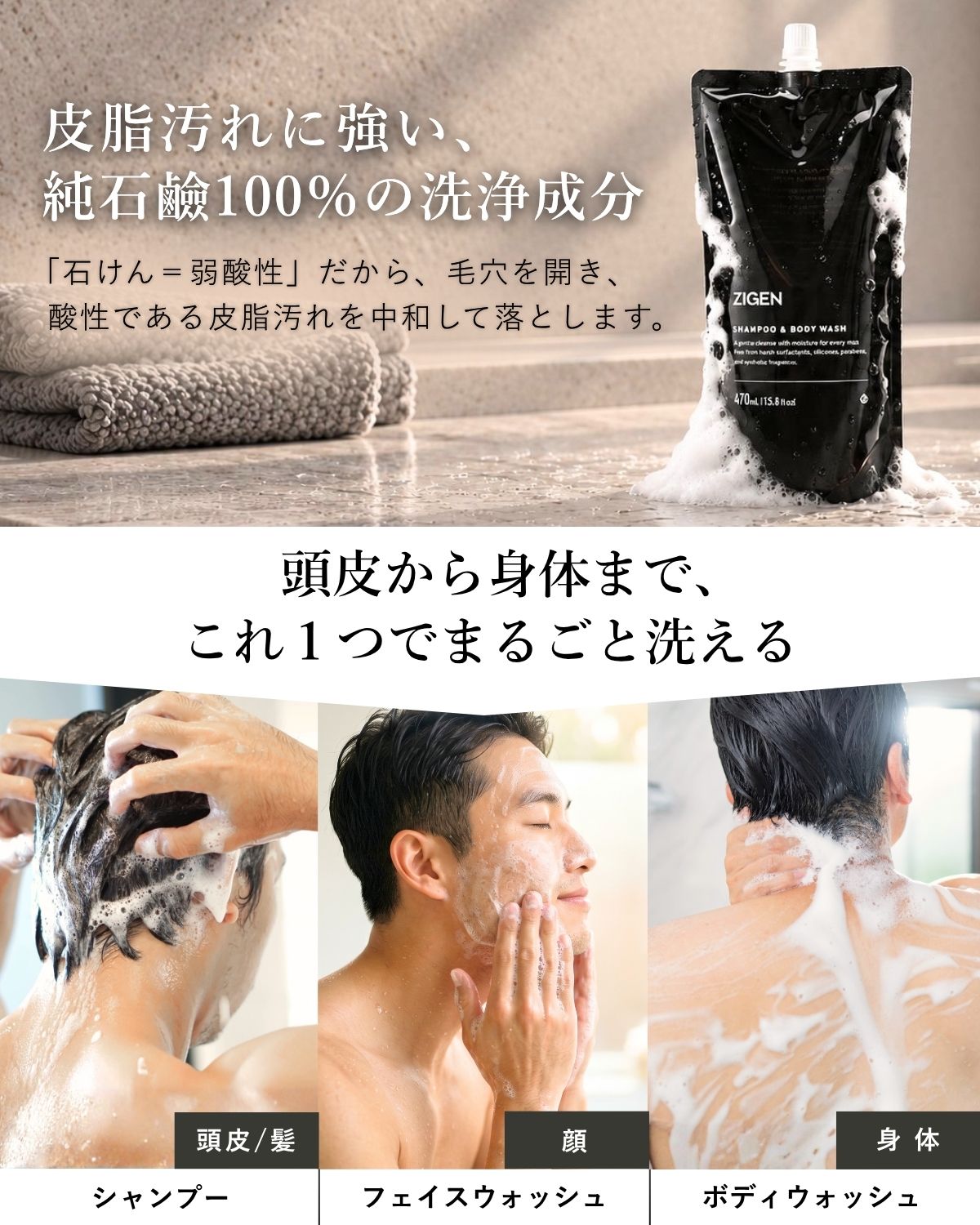 皮脂汚れに強い、純石鹼100％の洗浄成分
