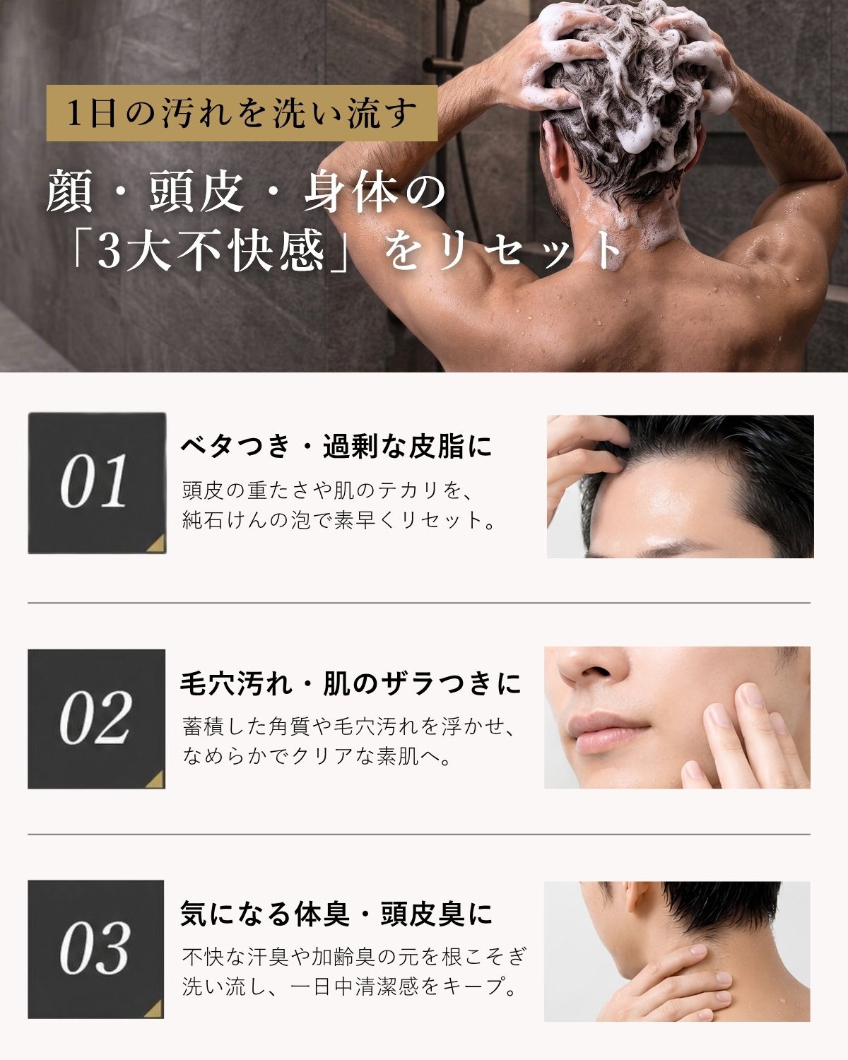 顔・頭皮・身体の「3大不快感」をリセット