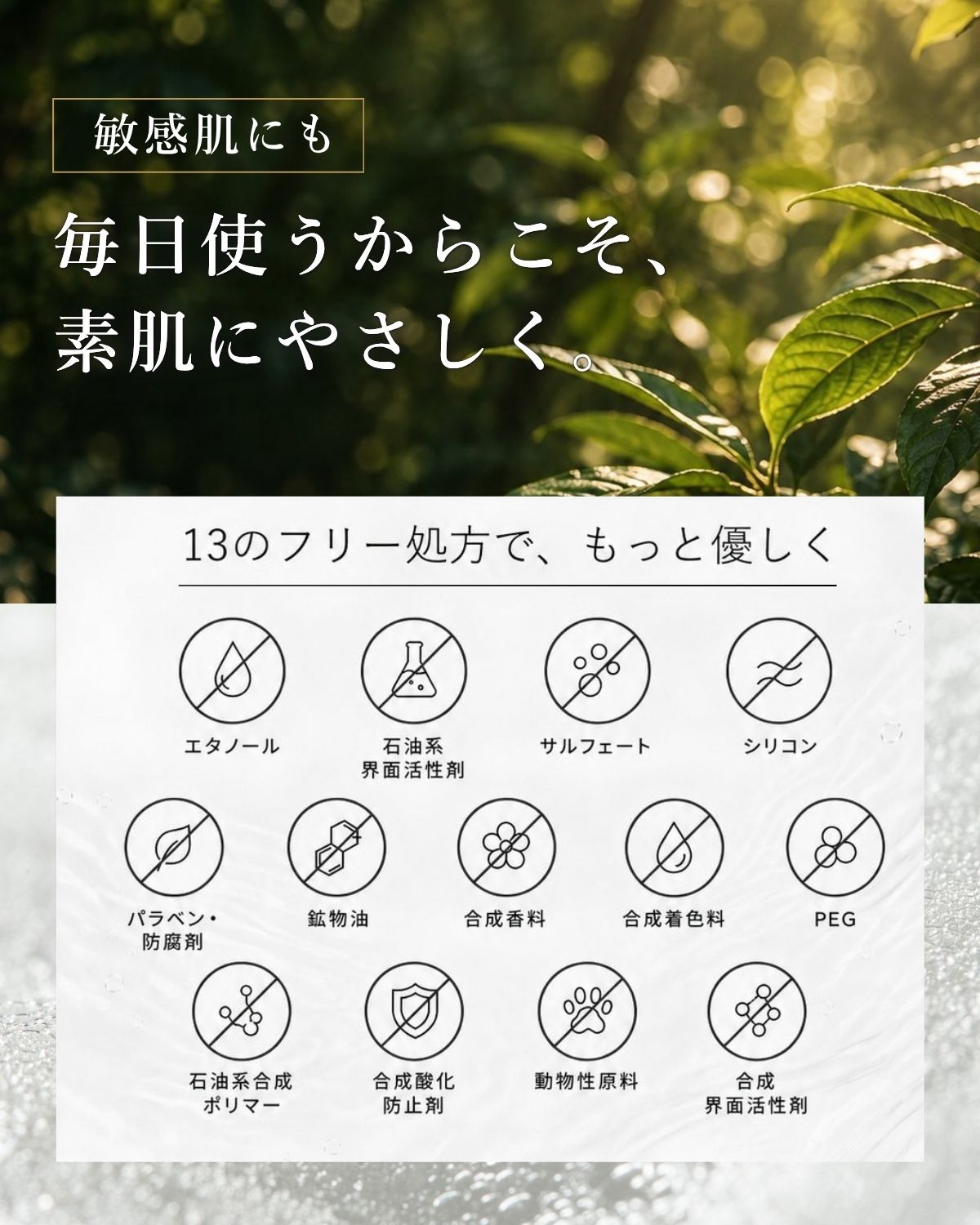 毎日使うからこそ、素肌にやさしく。