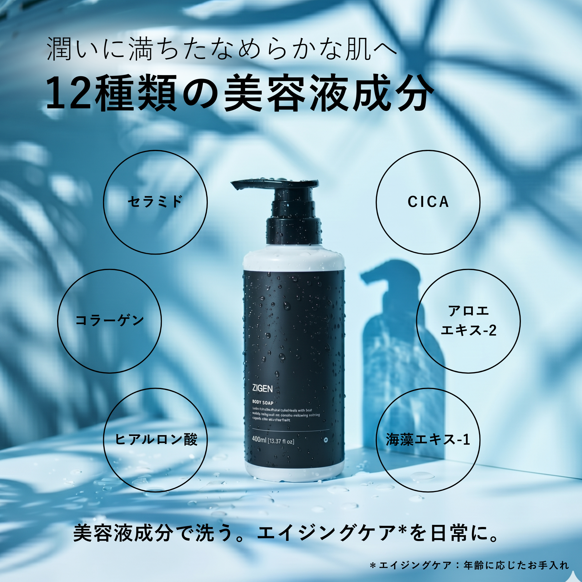 美容液成分12種。潤いに満ちたなめらかな肌へ。