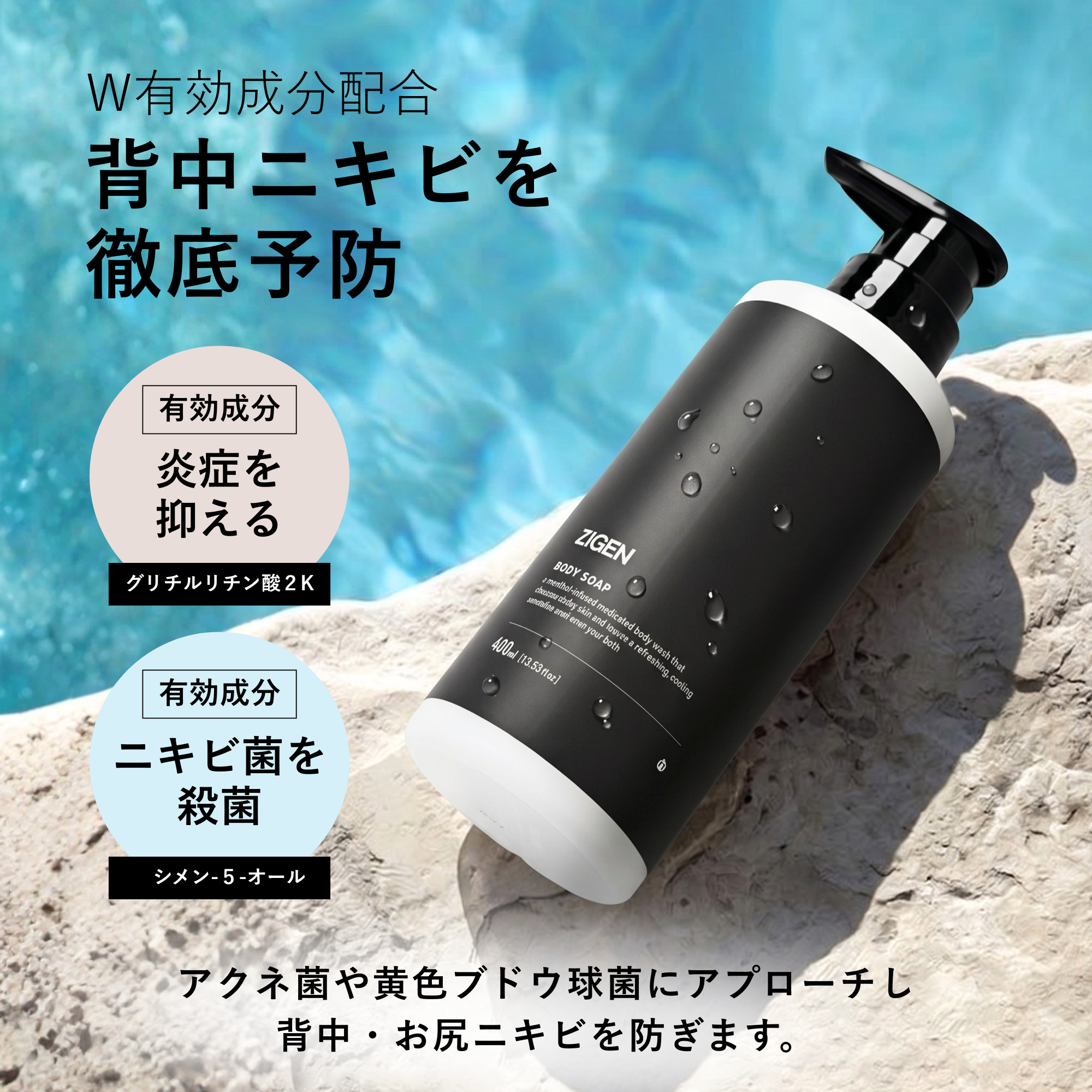 背中ニキビ&炎症を防ぐ