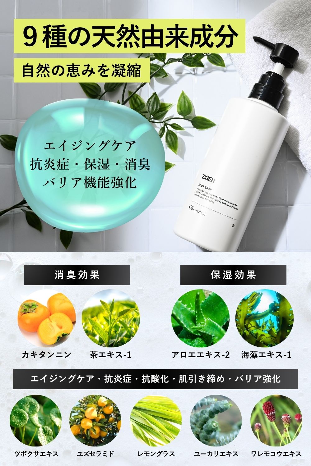 9種の天然由来成分。自然の恵みを凝縮