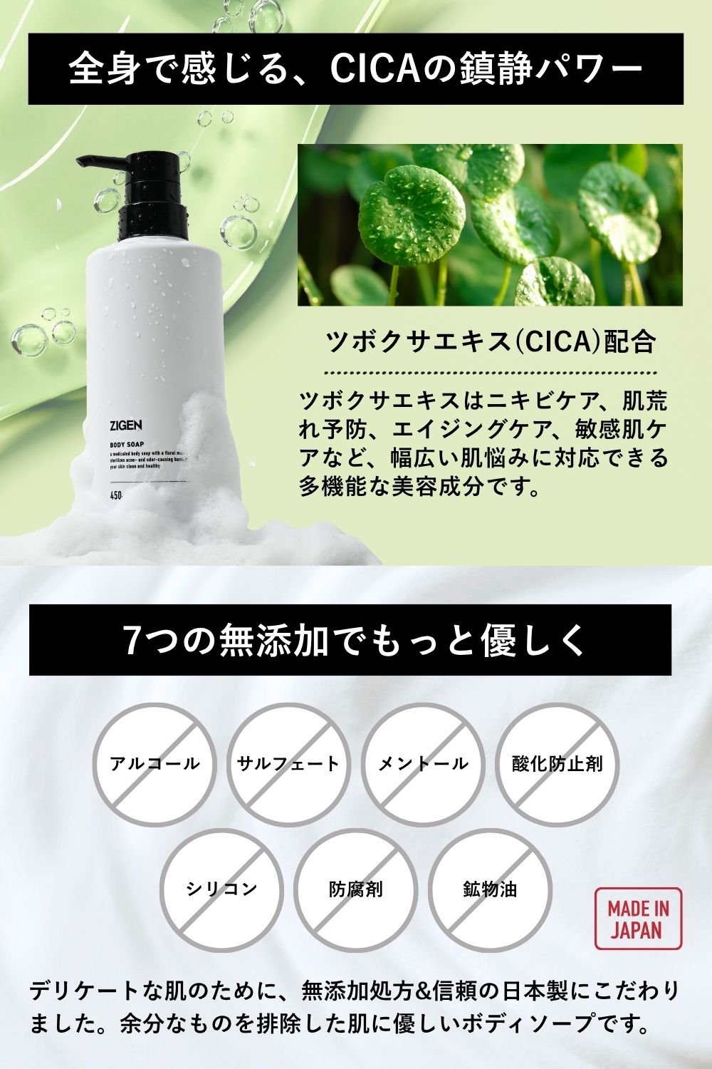 全身で感じるCICAパワー。7つの無添加で優しい