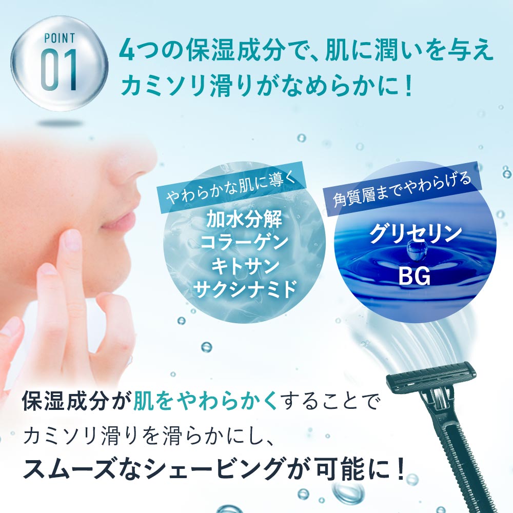 4つの保湿成分で、肌に潤いを与えカミソリ滑りがなめらかに！