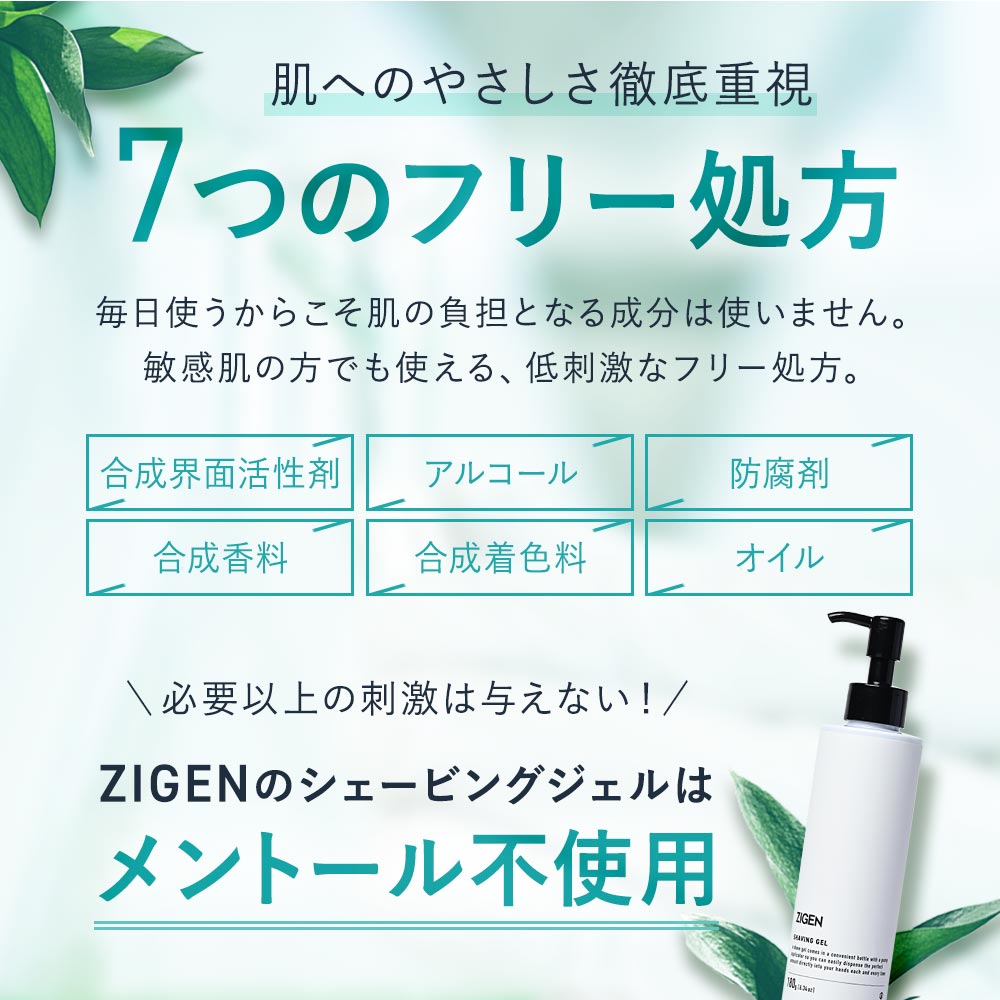 肌へのやさしさ徹底重視　7つのフリー処方　必要以上の刺激は与えない！メントール不使用