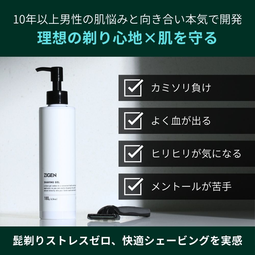 10年以上男性の肌悩みと向き合い本気で開発　理想の剃り心地×肌を守る