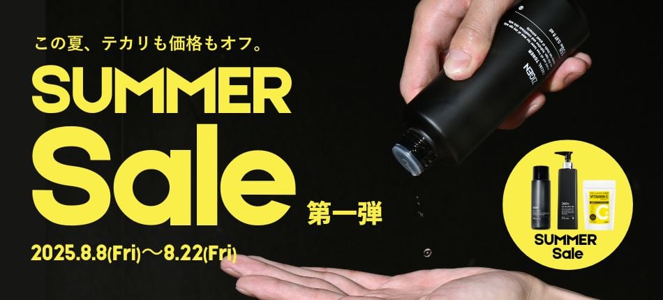サマーセール　~8/22 11:59迄