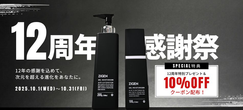 12周年感謝祭開催中！
