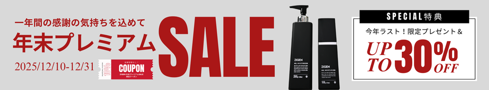 年末セール