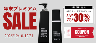 年末プレミアムセール