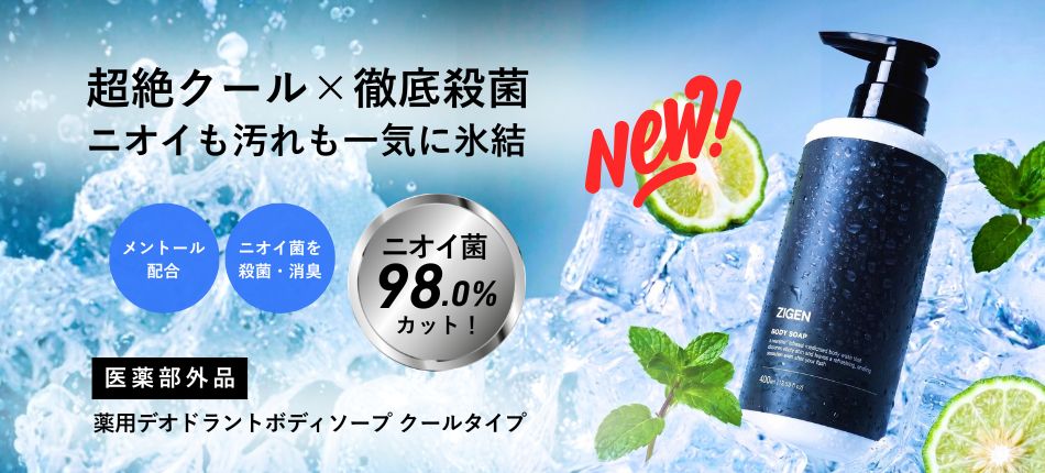 ボディーソープ クールタイプ