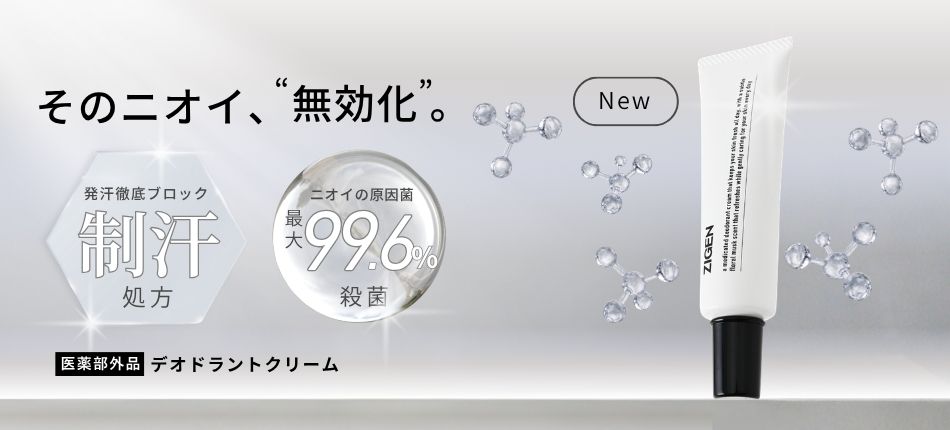 デオドラントクリーム