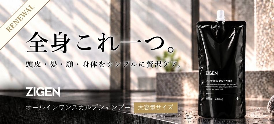 進化した全身シャンプー
