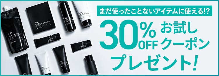 気になってるスキンケアアイテムをお得にお試し！全員使える30％クーポン×9枚プレゼント！