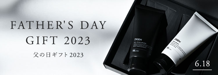 父の日ギフト2023 父の日のプレゼントは感謝の気持ちと一緒にZIGENのスキンケアを贈ろう